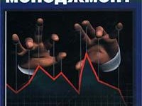 Книга «Риск менеджмент. Управление финансовыми рисками на основе анализа волатильности» — М.В. Чекулаев
