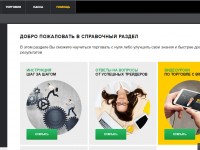 Бинарные опционы – как успешно стартовать на бирже?